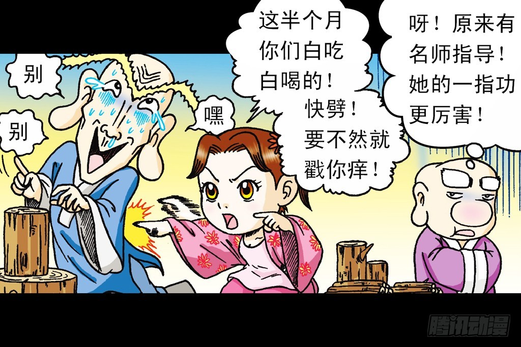 《乌龙院系列 Q版活宝》第15集 坚守断云山 第37页