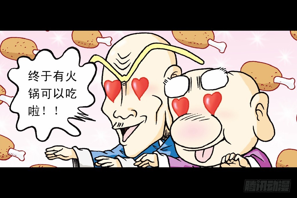 《乌龙院系列 Q版活宝》第15集 坚守断云山 第39页