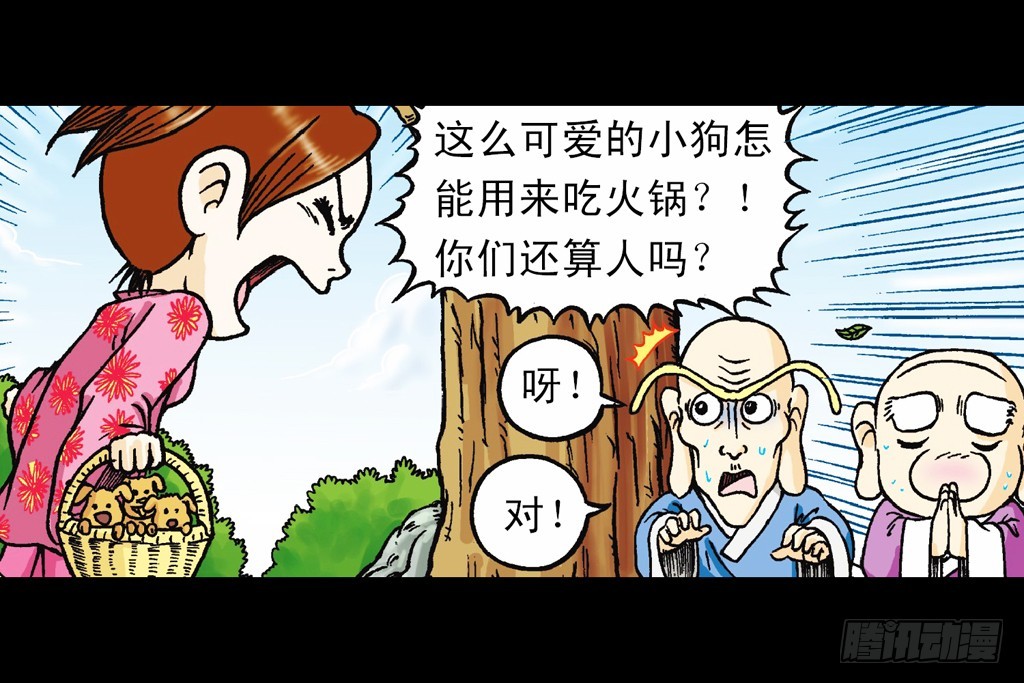 《乌龙院系列 Q版活宝》第15集 坚守断云山 第40页