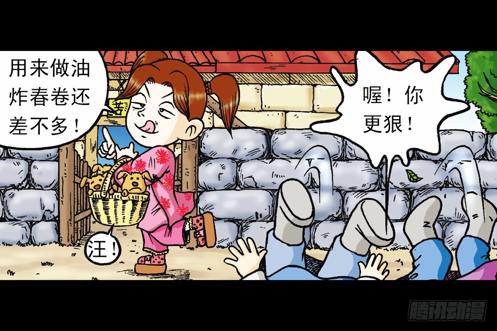 《乌龙院系列 Q版活宝》第15集 坚守断云山 第41页