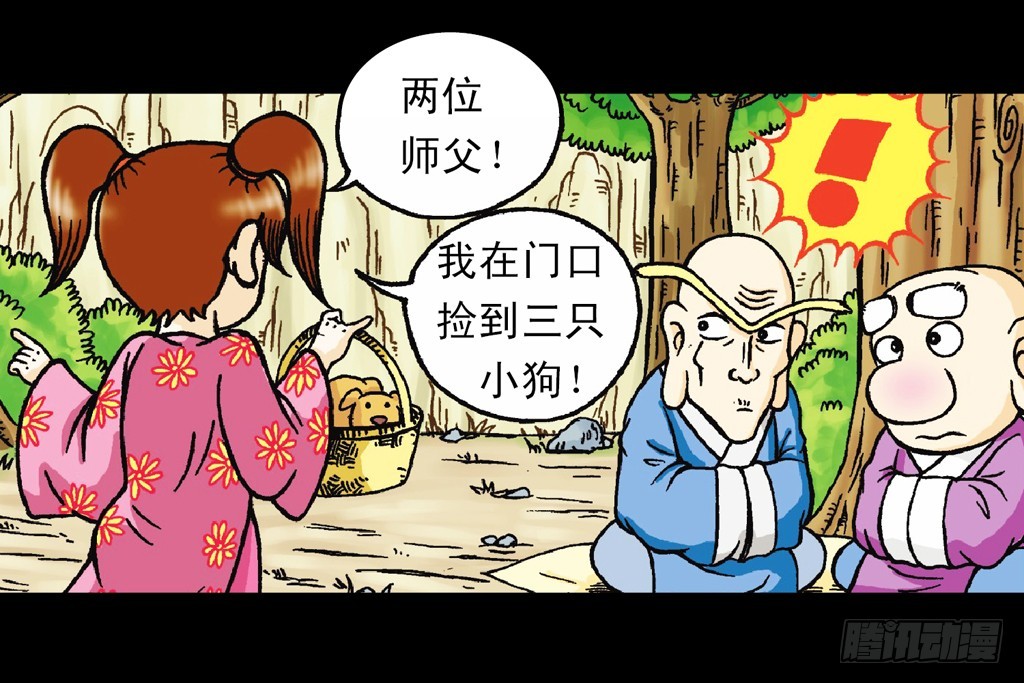 《乌龙院系列 Q版活宝》第15集 坚守断云山 第42页