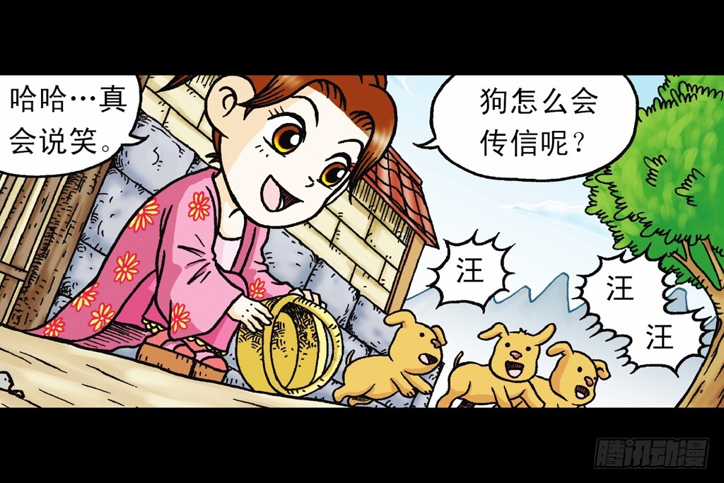 《乌龙院系列 Q版活宝》第15集 坚守断云山 第44页