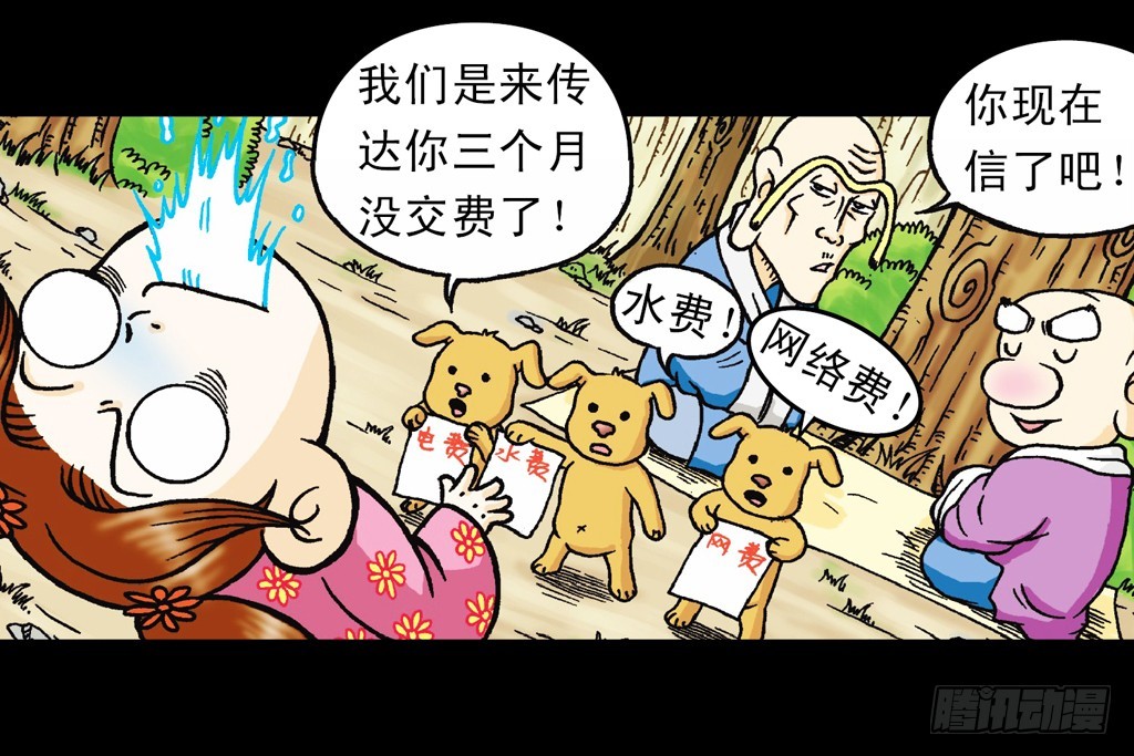 《乌龙院系列 Q版活宝》第15集 坚守断云山 第45页