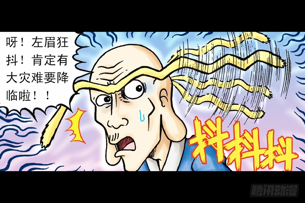 《乌龙院系列 Q版活宝》第15集 坚守断云山 第46页