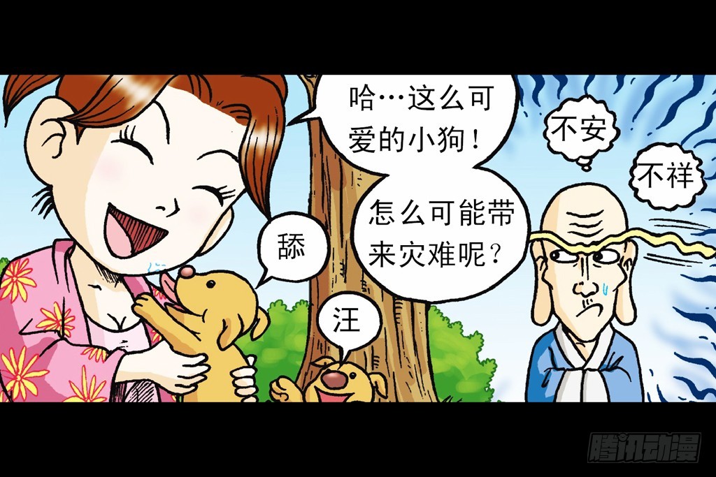 《乌龙院系列 Q版活宝》第15集 坚守断云山 第47页
