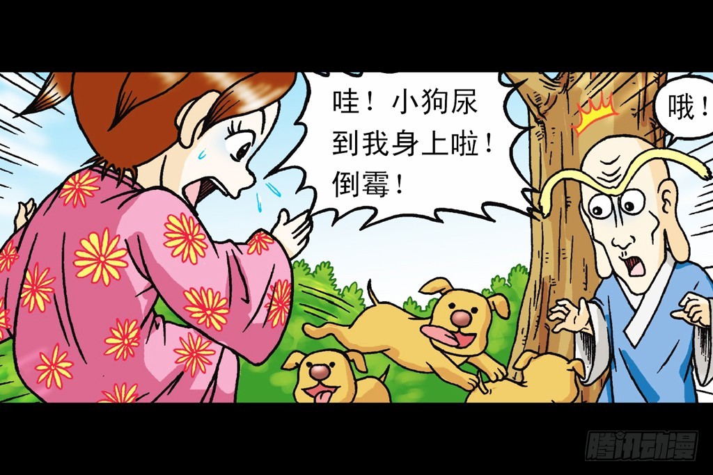 《乌龙院系列 Q版活宝》第15集 坚守断云山 第48页