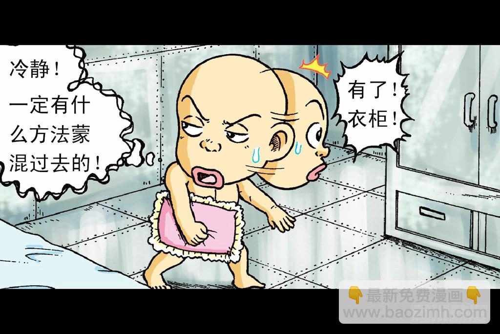 《乌龙院系列 Q版活宝》第15集 坚守断云山 第4页