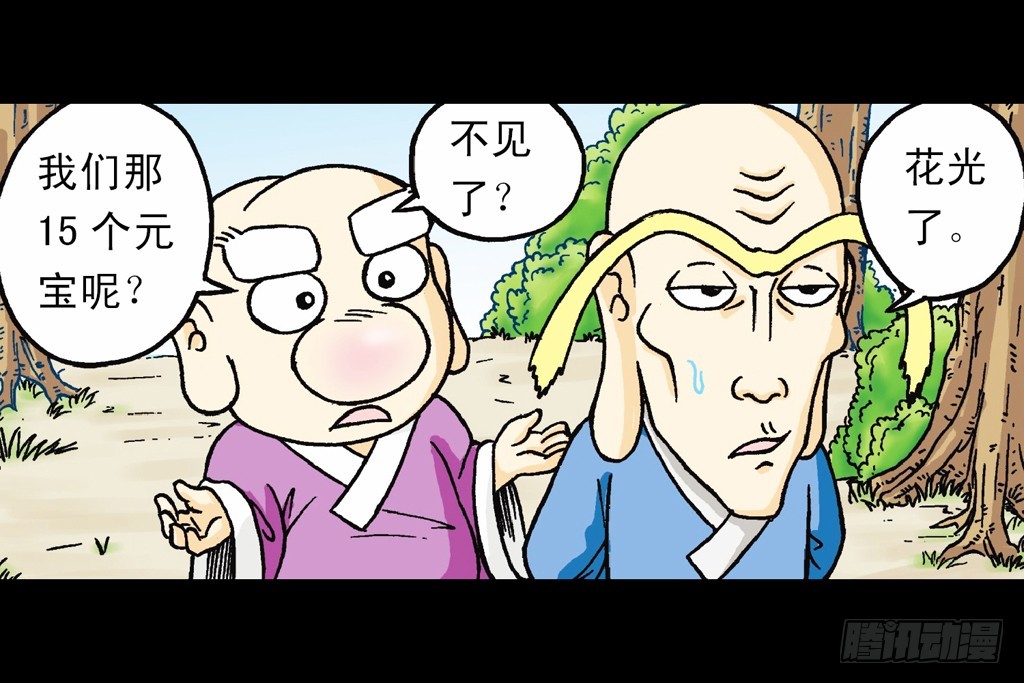 《乌龙院系列 Q版活宝》第15集 坚守断云山 第50页
