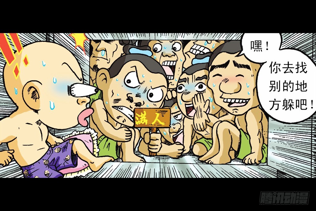 《乌龙院系列 Q版活宝》第15集 坚守断云山 第5页