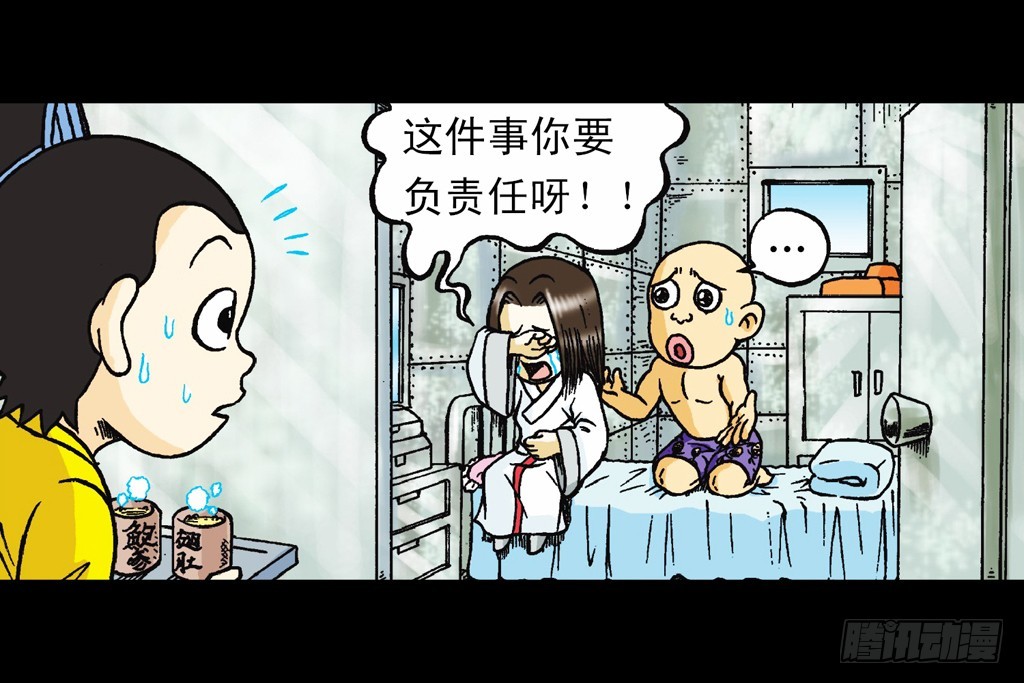 《乌龙院系列 Q版活宝》第15集 坚守断云山 第6页