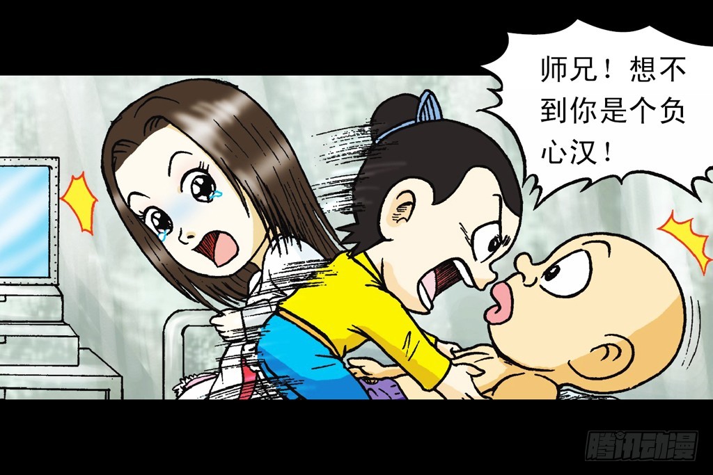 《乌龙院系列 Q版活宝》第15集 坚守断云山 第8页