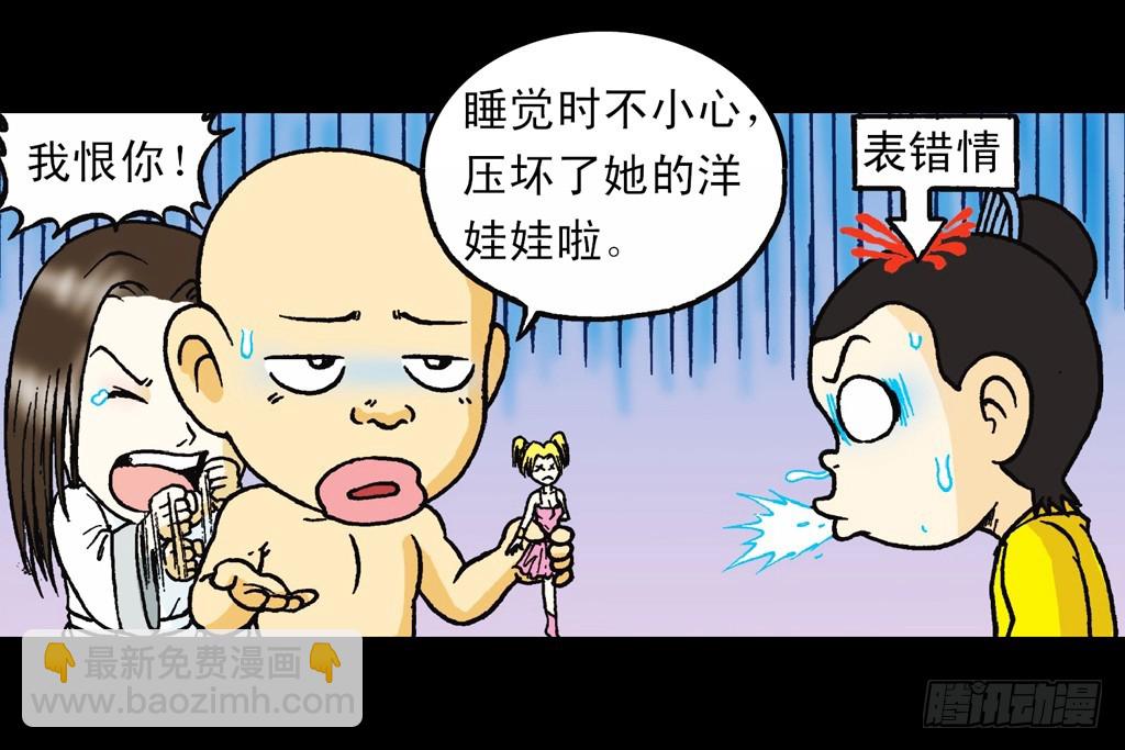 《乌龙院系列 Q版活宝》第15集 坚守断云山 第9页