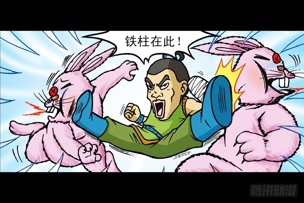 《乌龙院系列 Q版活宝》第13集 最后的决战 第11页
