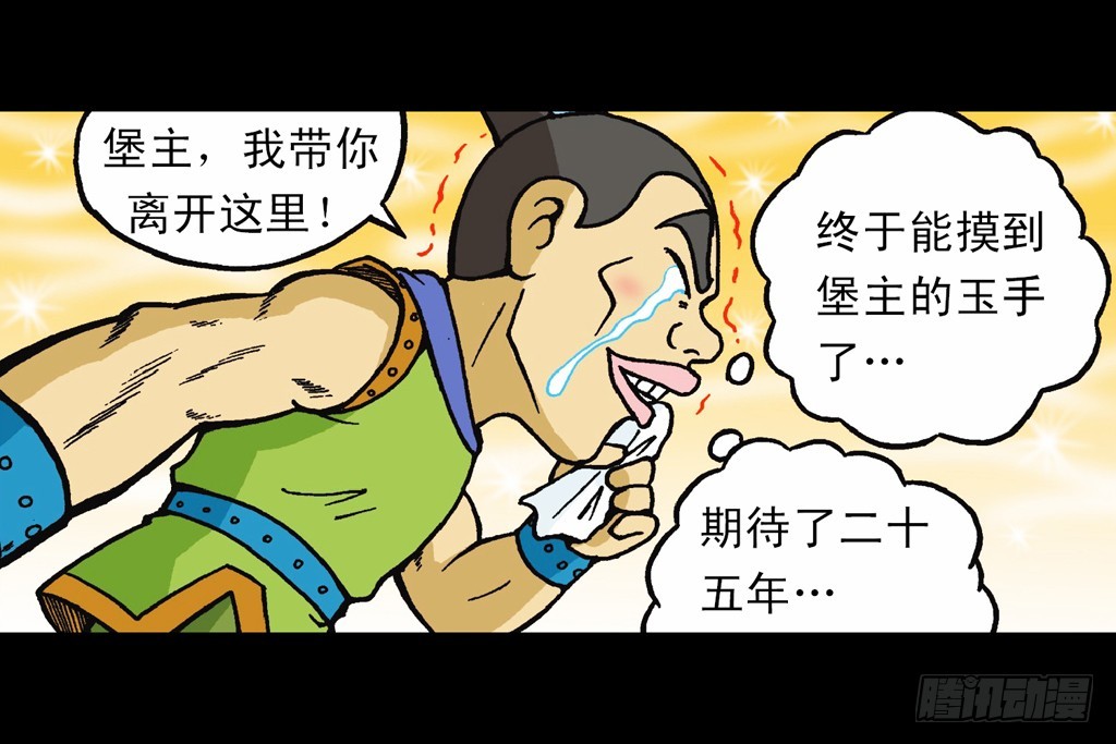 《乌龙院系列 Q版活宝》第13集 最后的决战 第12页