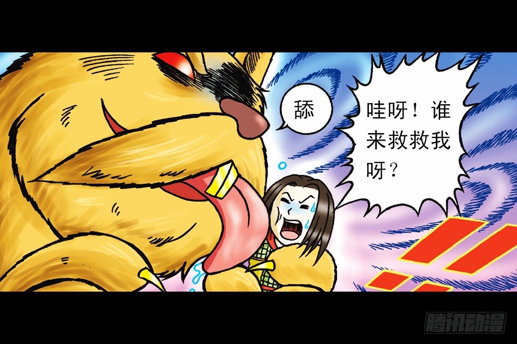 《乌龙院系列 Q版活宝》第13集 最后的决战 第22页