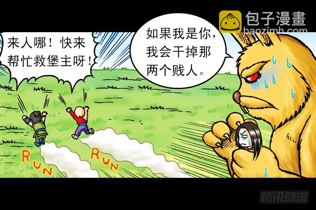 《乌龙院系列 Q版活宝》第13集 最后的决战 第25页