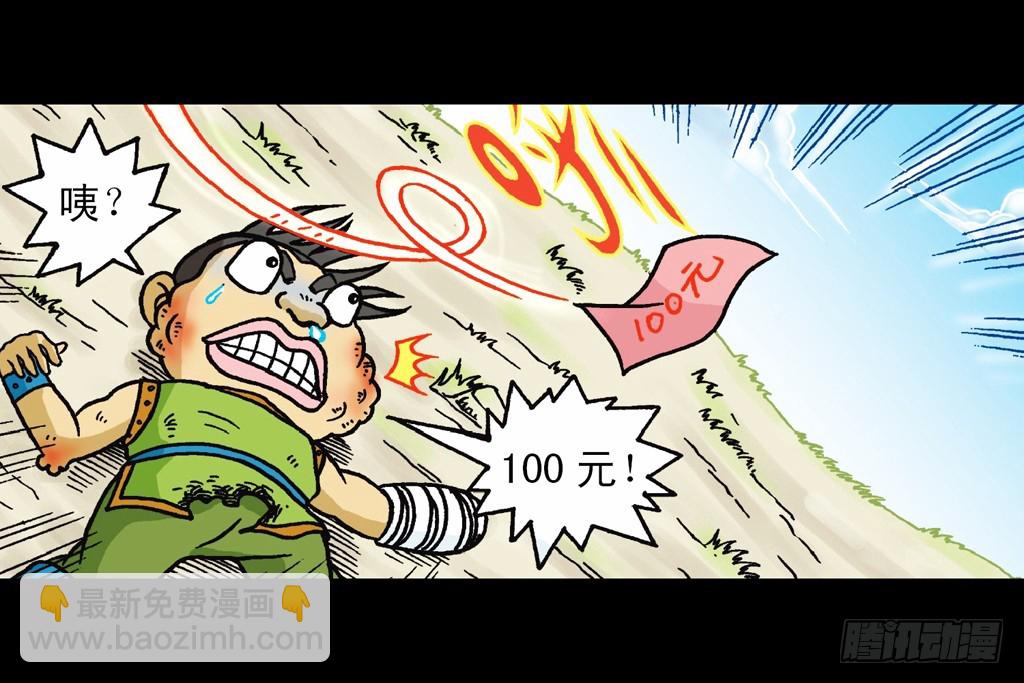 《乌龙院系列 Q版活宝》第13集 最后的决战 第27页