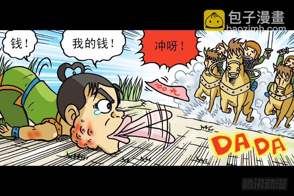 《乌龙院系列 Q版活宝》第13集 最后的决战 第28页