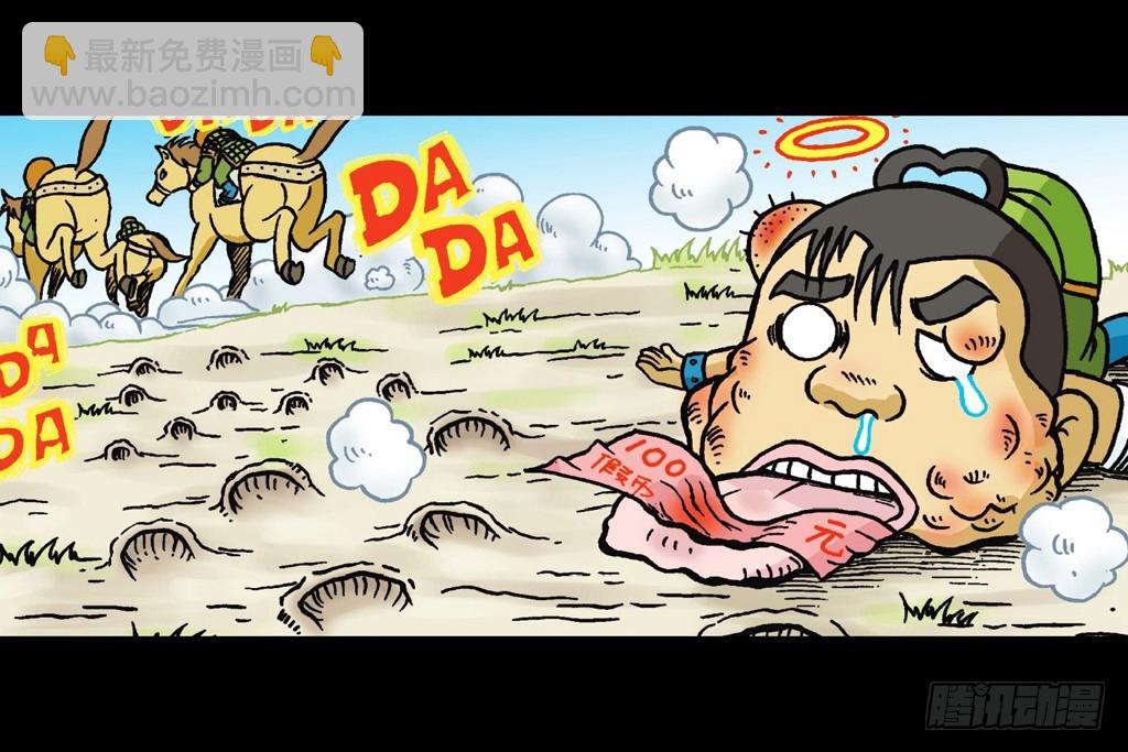 《乌龙院系列 Q版活宝》第13集 最后的决战 第29页