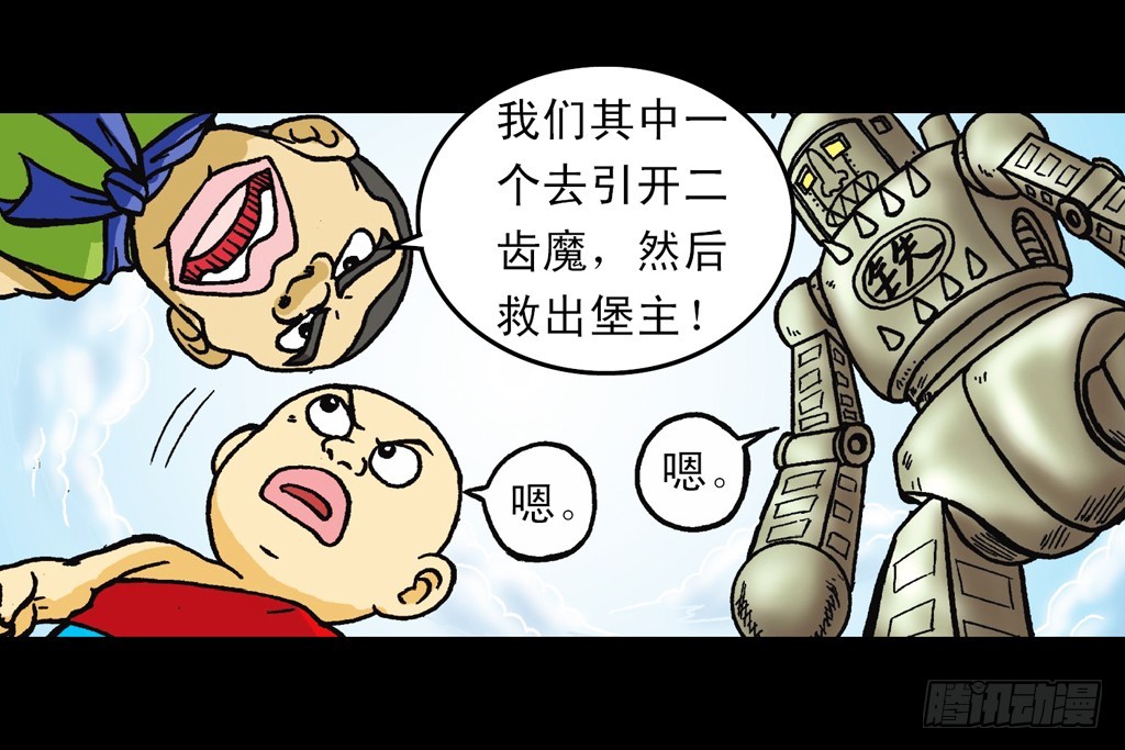 《乌龙院系列 Q版活宝》第13集 最后的决战 第30页