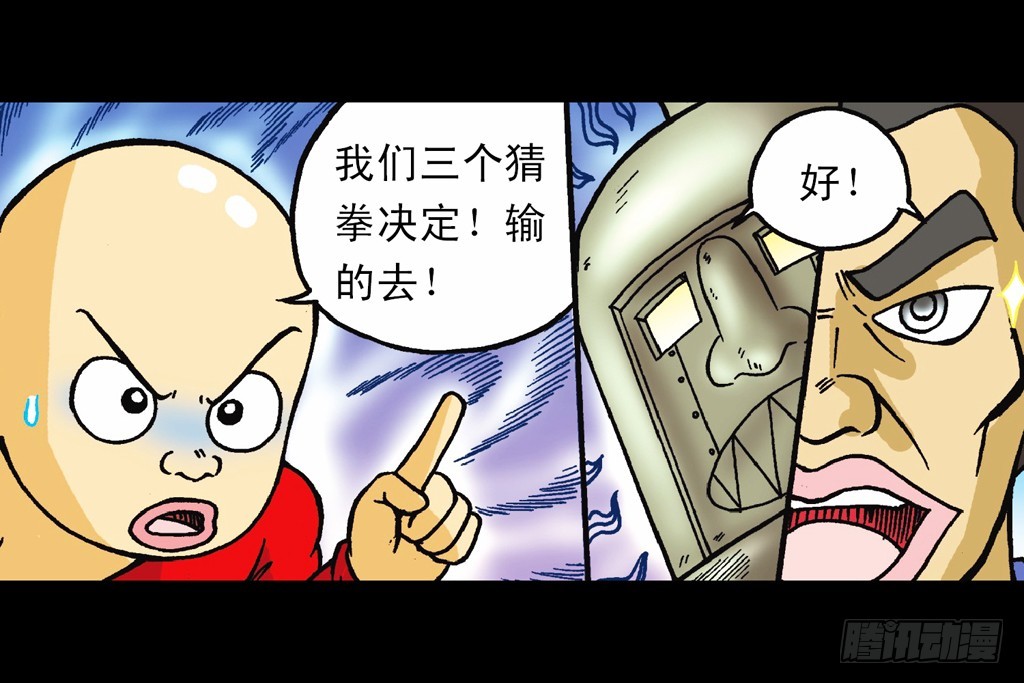 《乌龙院系列 Q版活宝》第13集 最后的决战 第31页