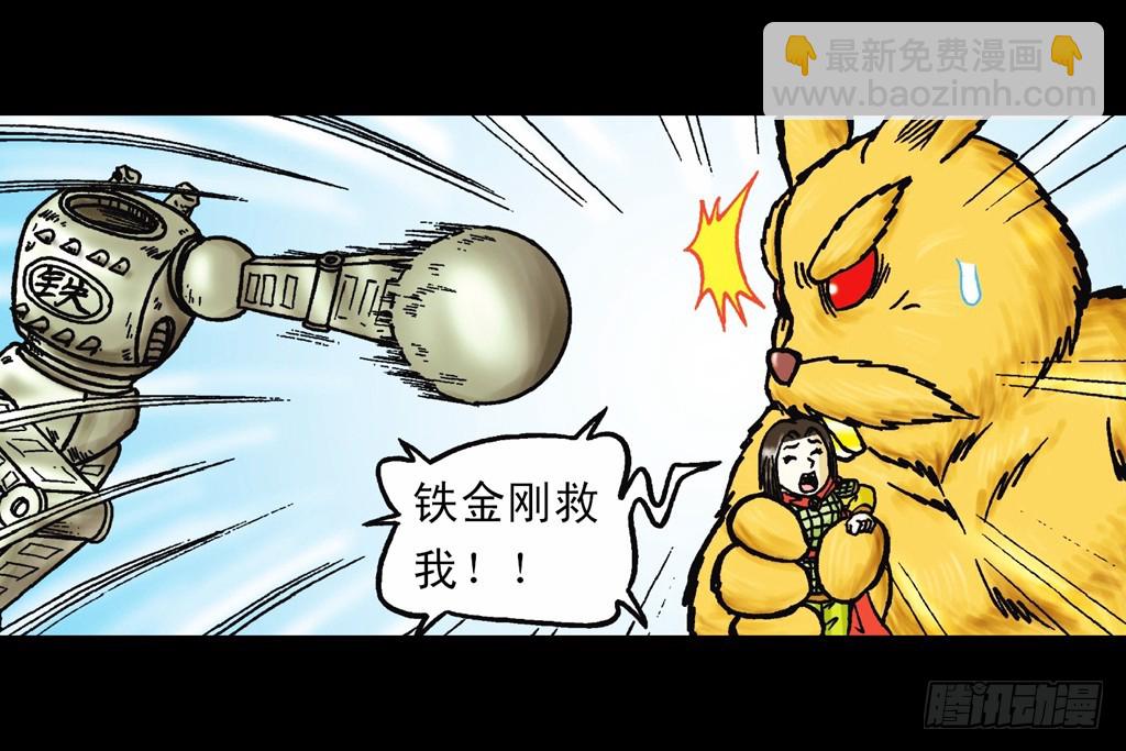 《乌龙院系列 Q版活宝》第13集 最后的决战 第34页