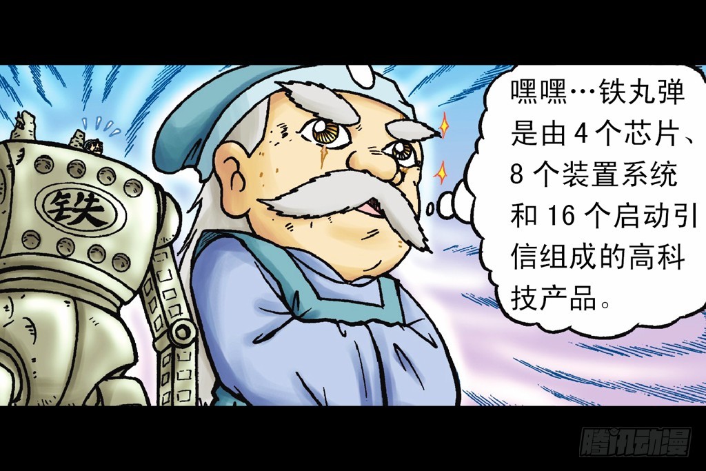 《乌龙院系列 Q版活宝》第13集 最后的决战 第40页