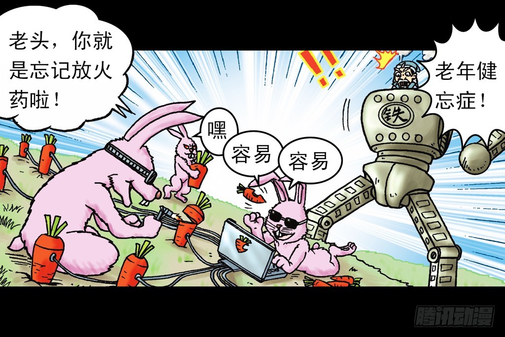 《乌龙院系列 Q版活宝》第13集 最后的决战 第41页