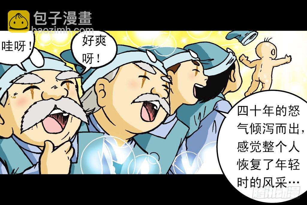 《乌龙院系列 Q版活宝》第13集 最后的决战 第44页