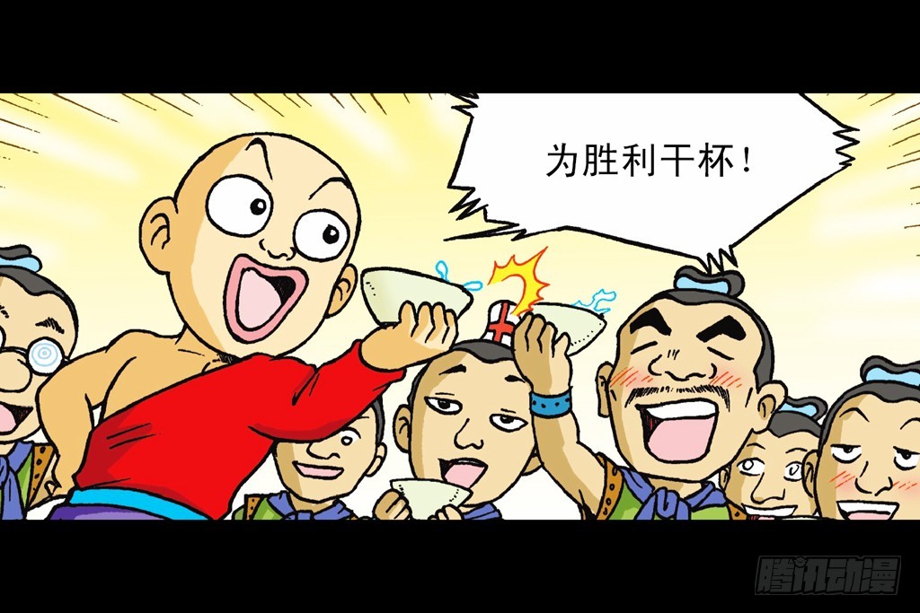 《乌龙院系列 Q版活宝》第14集 胜利的欢宴 第10页