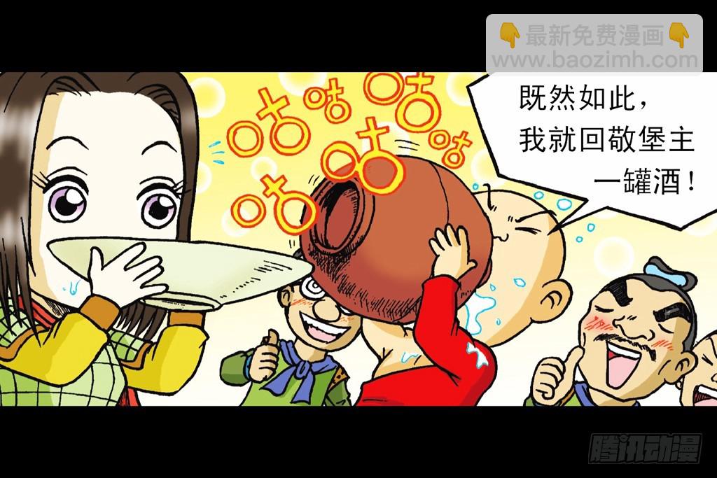 《乌龙院系列 Q版活宝》第14集 胜利的欢宴 第12页