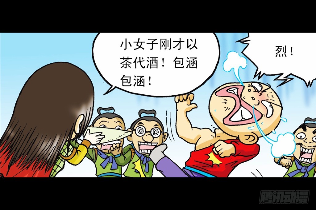 《乌龙院系列 Q版活宝》第14集 胜利的欢宴 第13页
