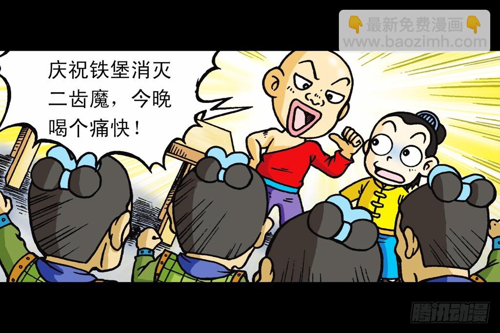 《乌龙院系列 Q版活宝》第14集 胜利的欢宴 第14页