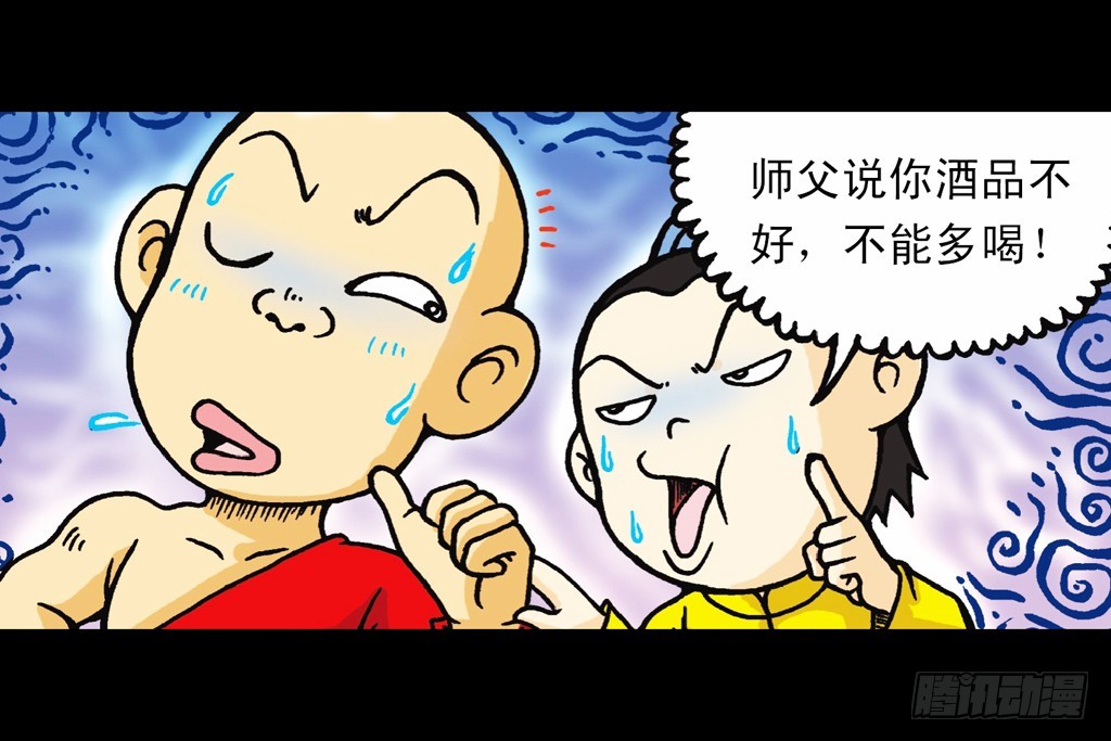 《乌龙院系列 Q版活宝》第14集 胜利的欢宴 第15页