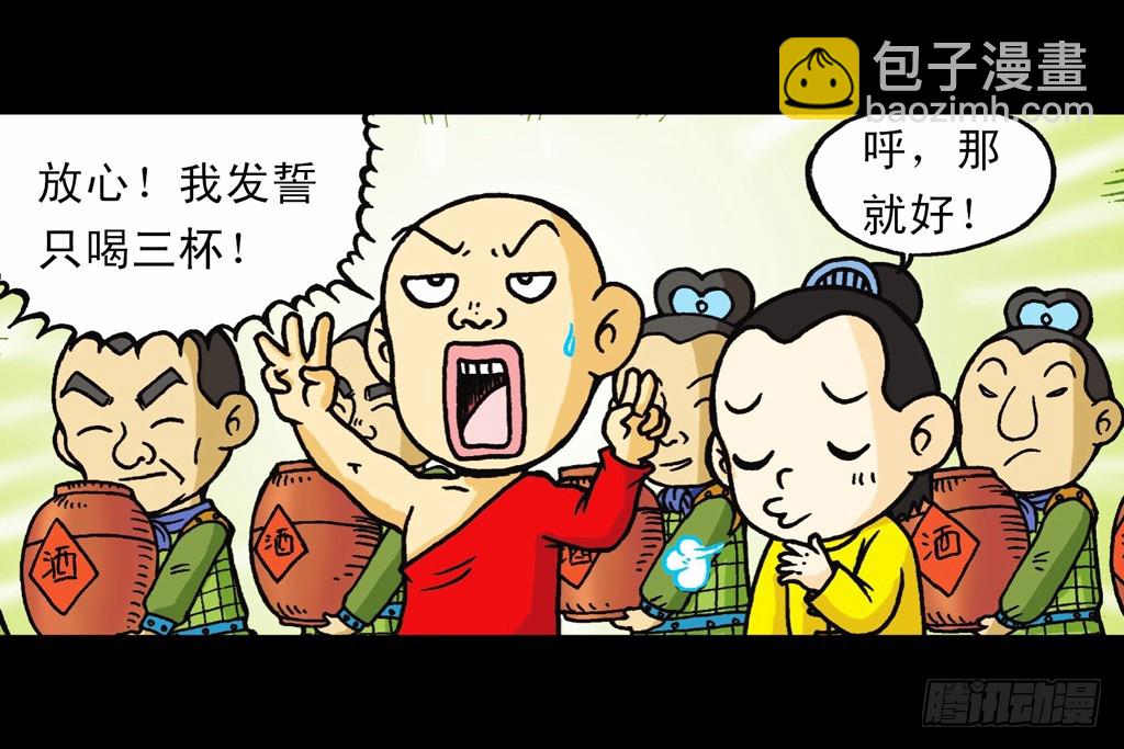 《乌龙院系列 Q版活宝》第14集 胜利的欢宴 第16页