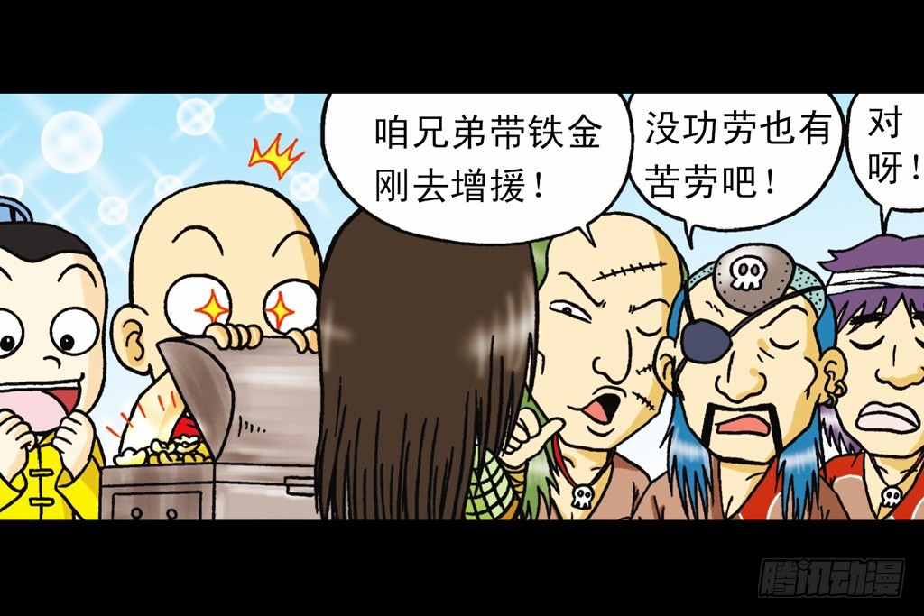 《乌龙院系列 Q版活宝》第14集 胜利的欢宴 第23页