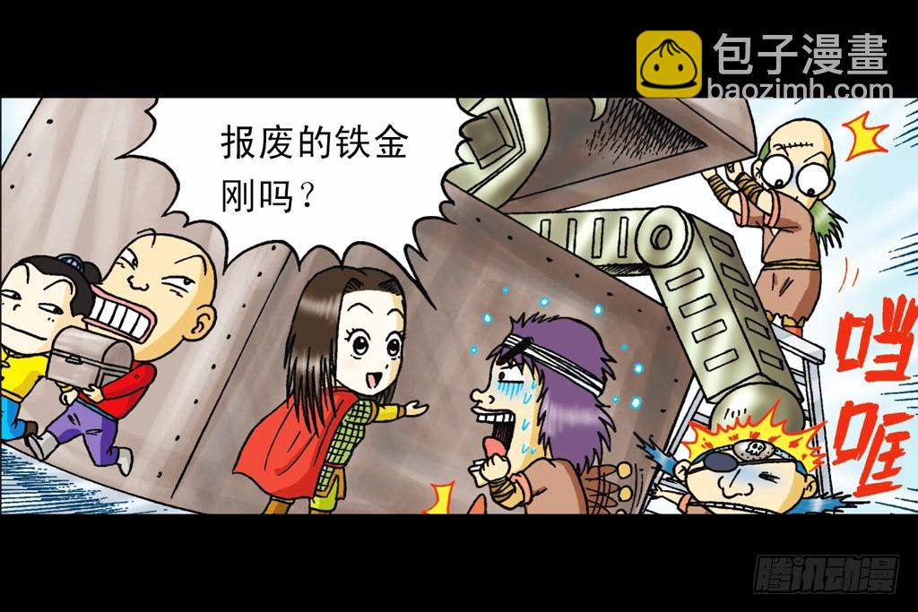 《乌龙院系列 Q版活宝》第14集 胜利的欢宴 第25页
