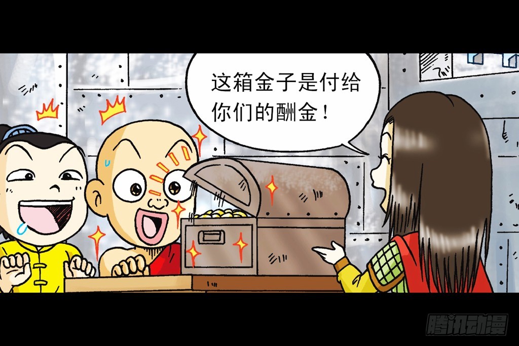 《乌龙院系列 Q版活宝》第14集 胜利的欢宴 第26页