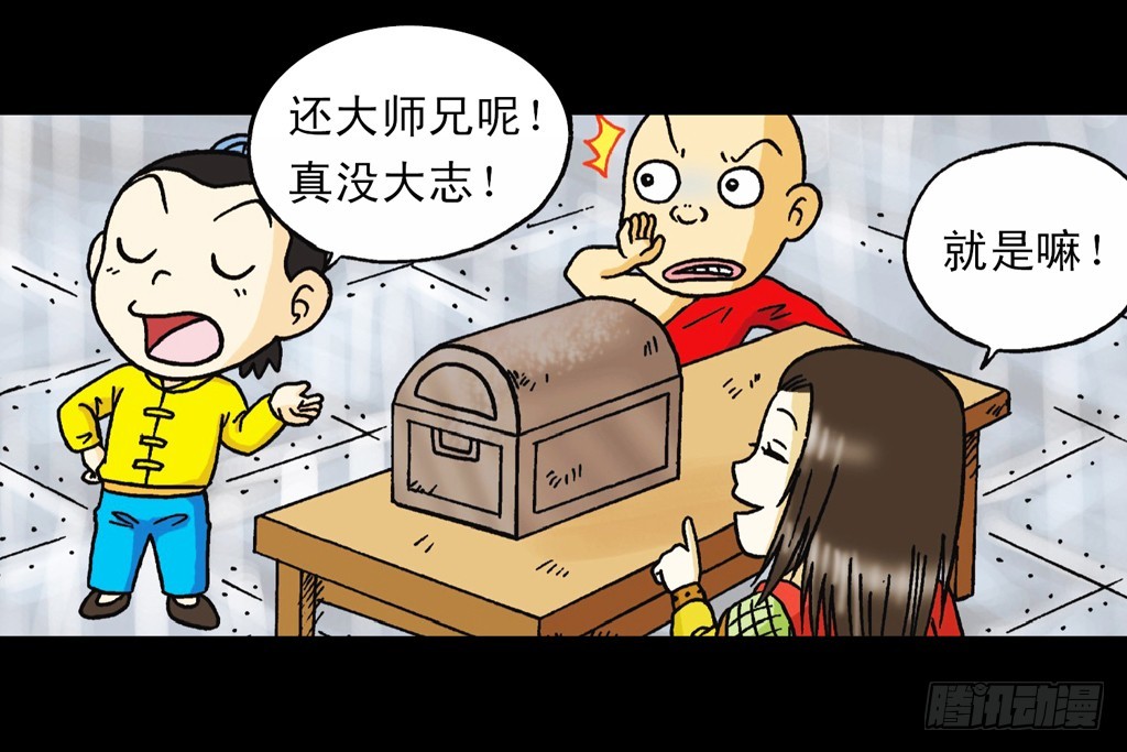 《乌龙院系列 Q版活宝》第14集 胜利的欢宴 第28页