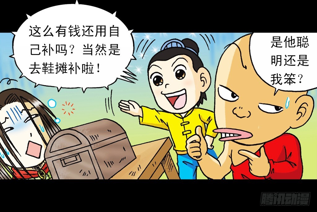 《乌龙院系列 Q版活宝》第14集 胜利的欢宴 第29页