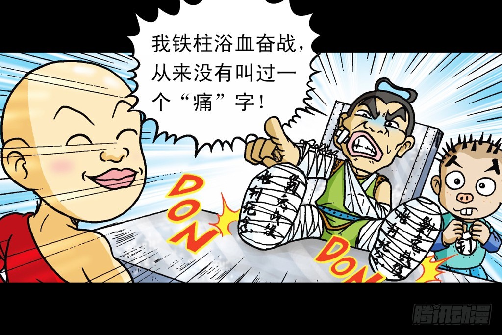 《乌龙院系列 Q版活宝》第14集 胜利的欢宴 第2页