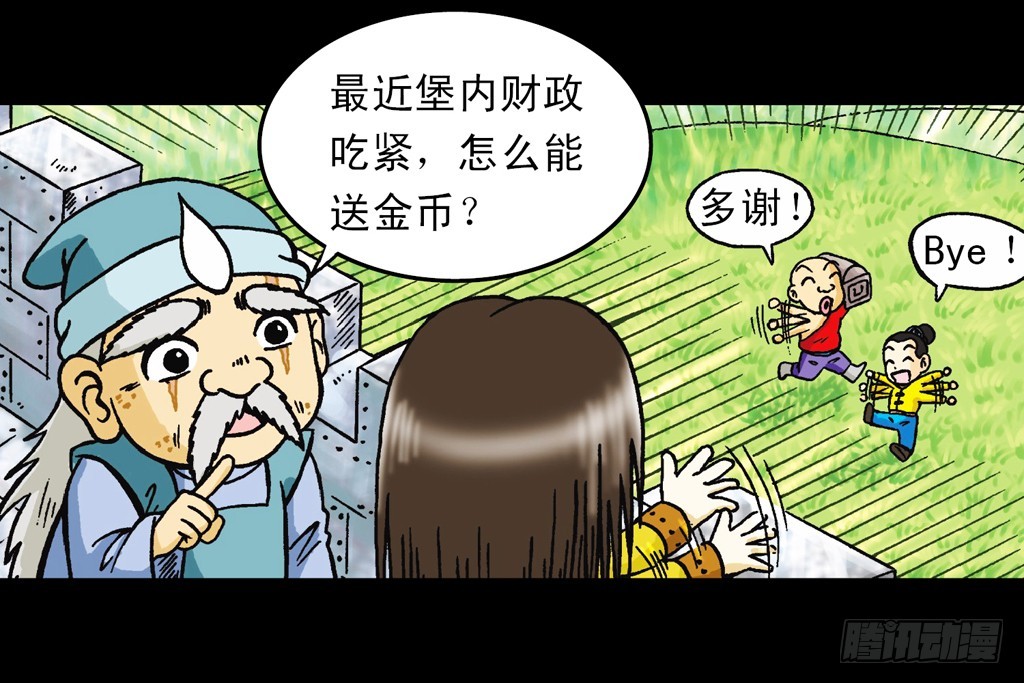 《乌龙院系列 Q版活宝》第14集 胜利的欢宴 第31页