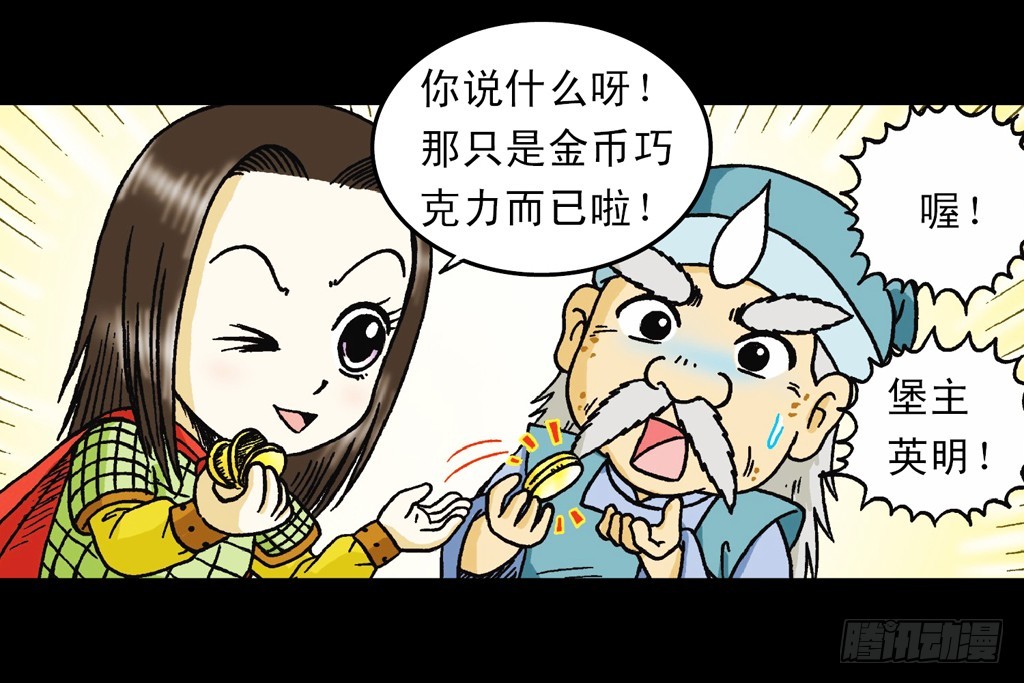 《乌龙院系列 Q版活宝》第14集 胜利的欢宴 第32页