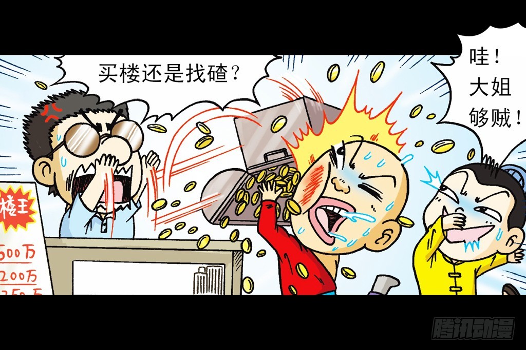 《乌龙院系列 Q版活宝》第14集 胜利的欢宴 第33页