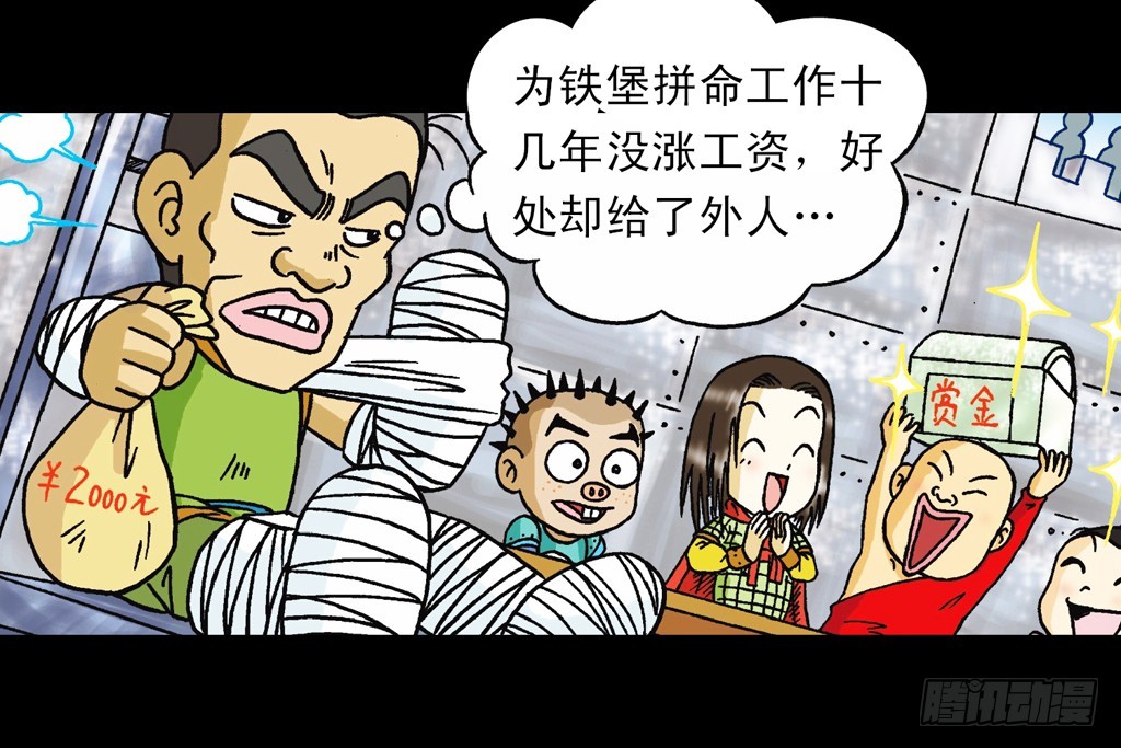 《乌龙院系列 Q版活宝》第14集 胜利的欢宴 第34页
