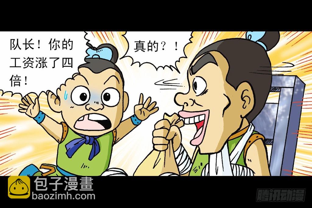 《乌龙院系列 Q版活宝》第14集 胜利的欢宴 第35页
