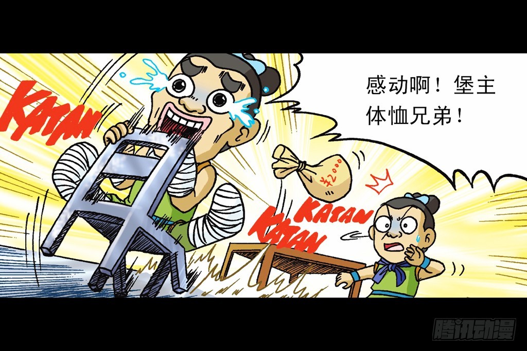 《乌龙院系列 Q版活宝》第14集 胜利的欢宴 第36页