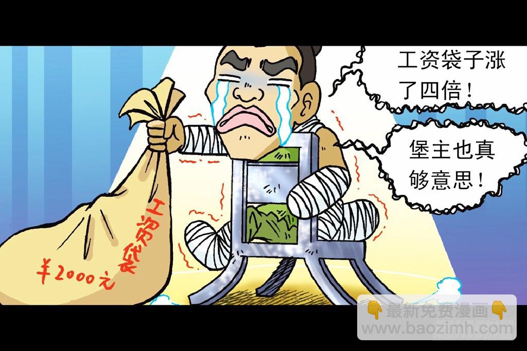 《乌龙院系列 Q版活宝》第14集 胜利的欢宴 第37页