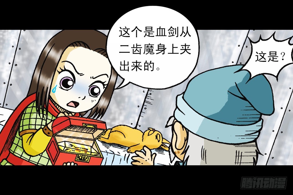 《乌龙院系列 Q版活宝》第14集 胜利的欢宴 第38页