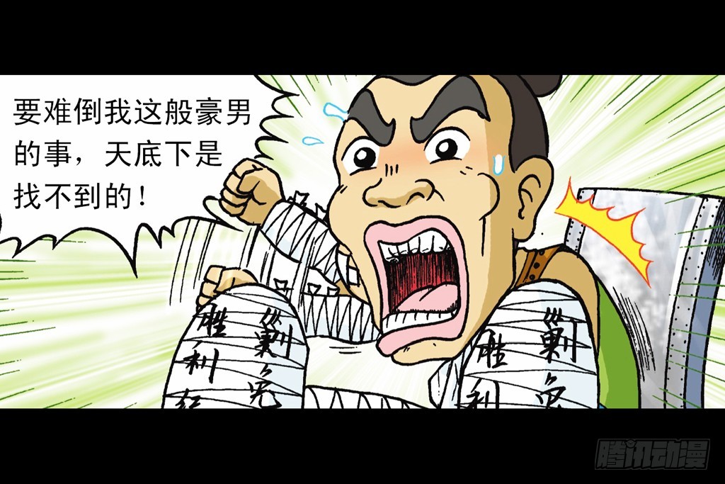 《乌龙院系列 Q版活宝》第14集 胜利的欢宴 第3页